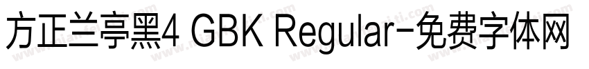 方正兰亭黑4 GBK Regular字体转换
